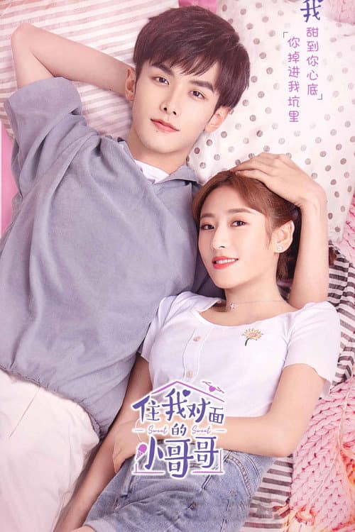 Sweet Sweet Season 1 poster