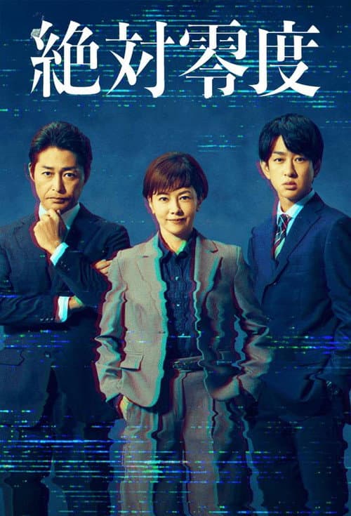 Absolute Zero Absolute Zero: Invisible Enemies poster