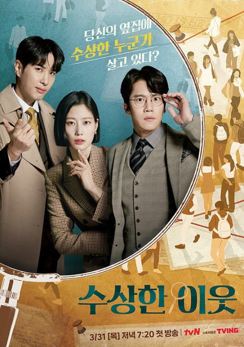 My Suspicious Neighbor Season 1 poster