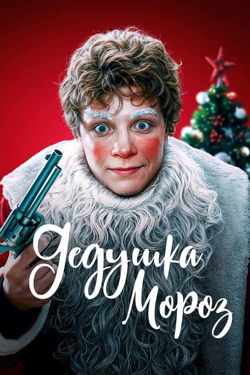 Grandfather Frost
