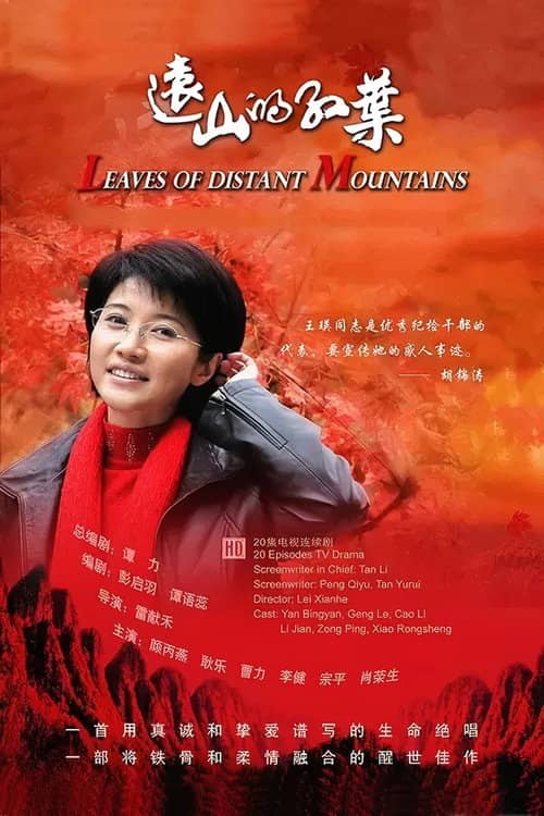 远山的红叶