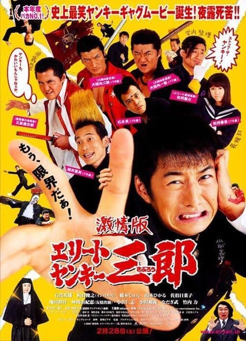 Elite Yankee Saburo Episode 1 to 11 poster