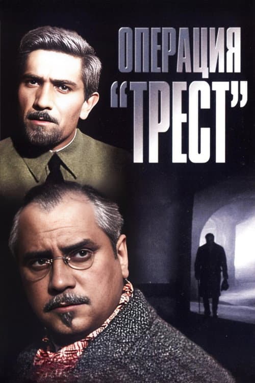 Operation 'Trust' Season 1 poster