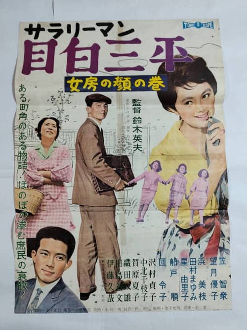 Salaryman Sampei Meijiro: A Wife's Virginal Face