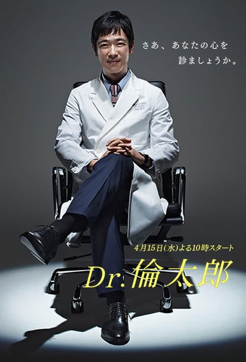 Dr. Rintaro, Psychiatrist Season 1 poster