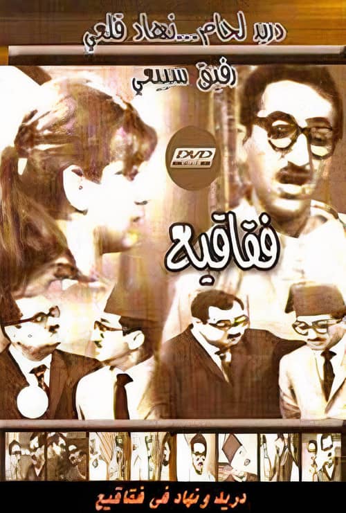 Faqaqie