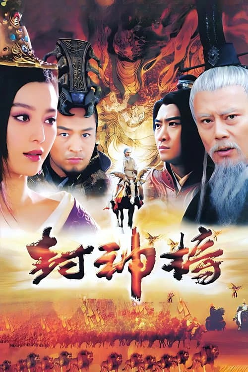 The Legend and the Hero Season 1 poster