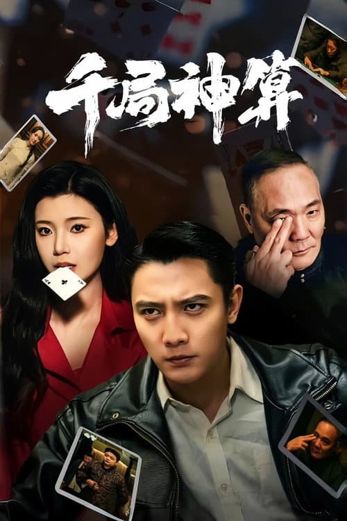 The Rounders Season 1 poster