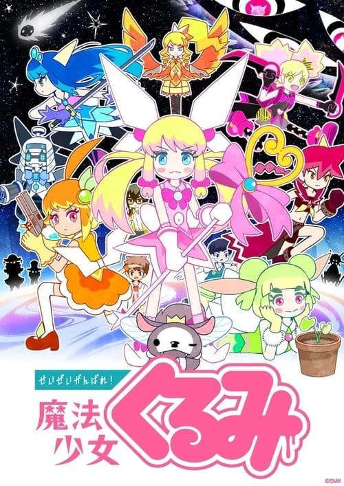 Never Give Up! Magical Girl Kurumi Season 2 poster