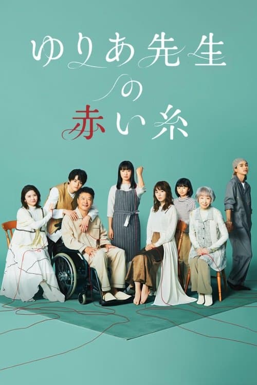 Yuria's Red Thread of Fate Season 1 poster