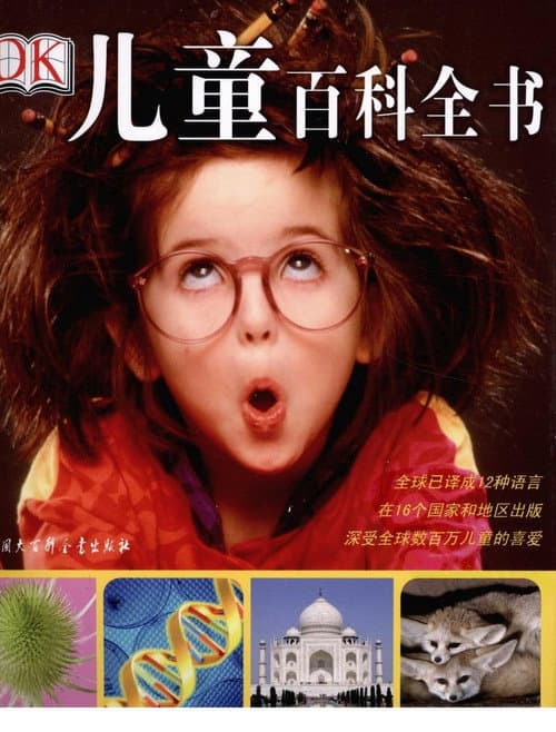 DK儿童百科全书 Season 48 poster