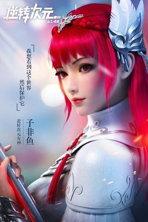 Reversal Dimension: The Rise of AI Season 1 poster