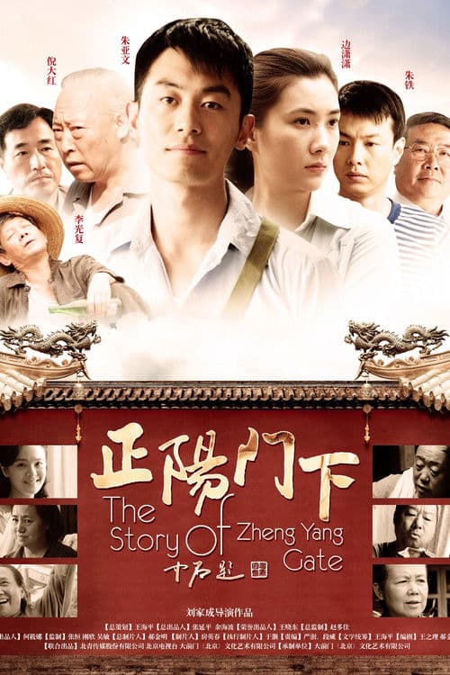 The Story Of Zheng Yang Gate Season 1 poster