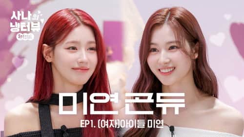 Sana's Fridge Interview: Miyeon of (G)I-DLE