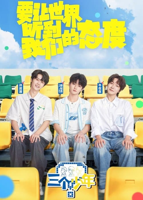 Three Youths Season 3 poster
