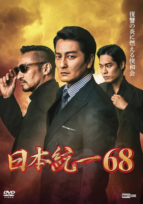 Unification of Japan 68