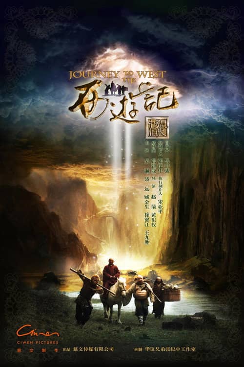西遊記粵語版