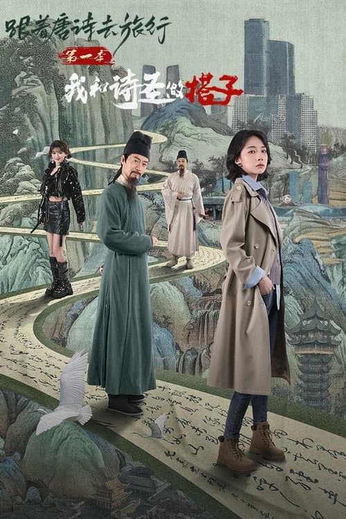 Roaming China with Tang Poetry Season 1 poster