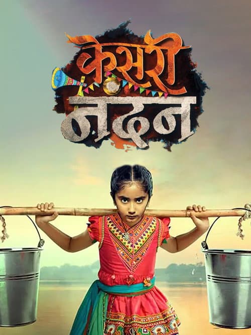 Kesari Nandan Season 1 poster