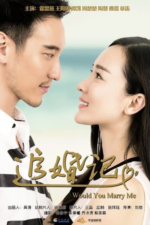 Would You Marry Me Season 1 poster