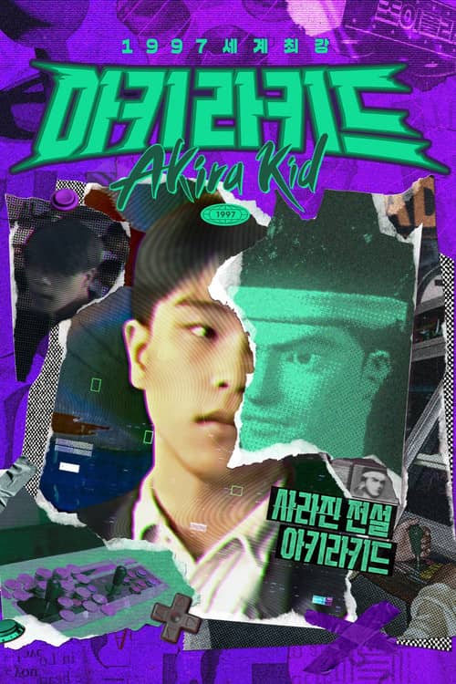 The Legendary Akirakid 1997