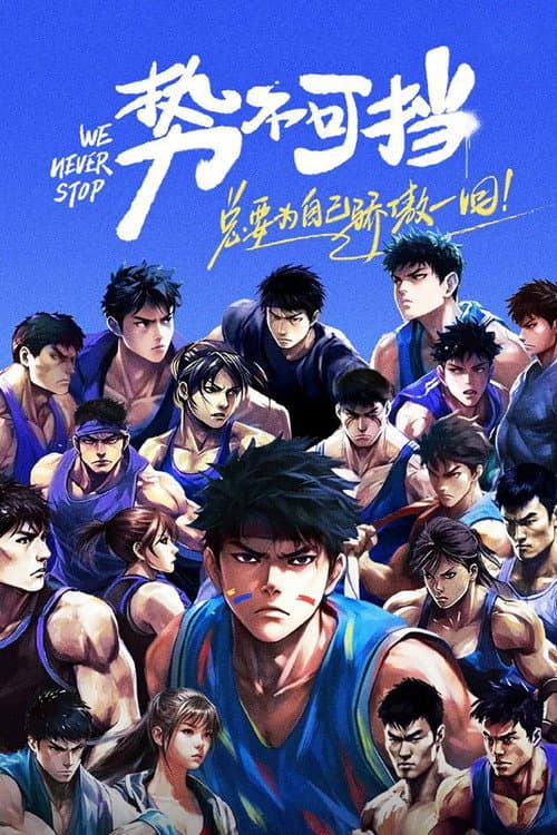 We Never Stop Season 1 poster