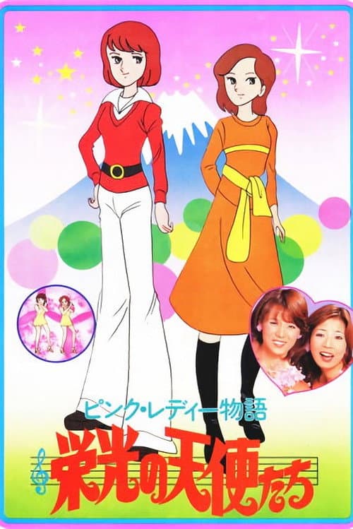 Pink Lady Monogatari: Eiko no Tenshitachi Season 1 poster