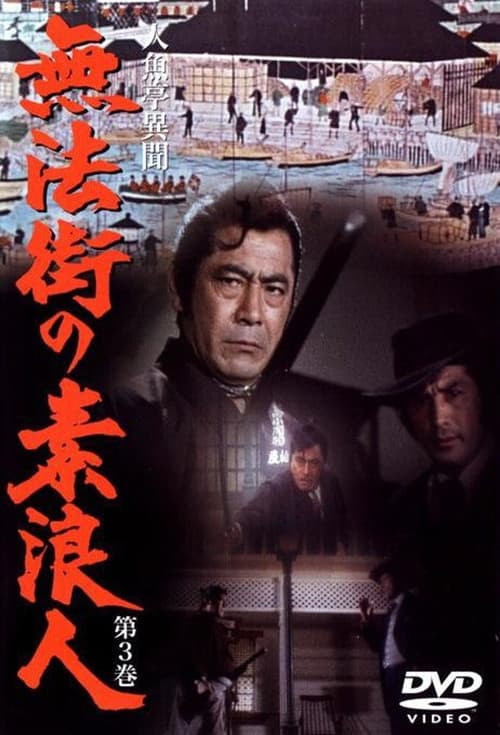 Ronin in a Lawless Town Season 1 poster