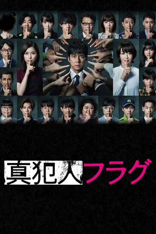 Guilty Flag Season 1 poster