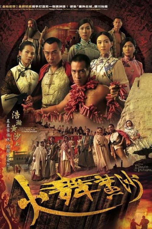 The Dance of Passion Season 1 poster