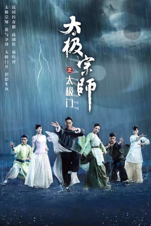 The Chronicle of A Taichi Master Season 1 poster
