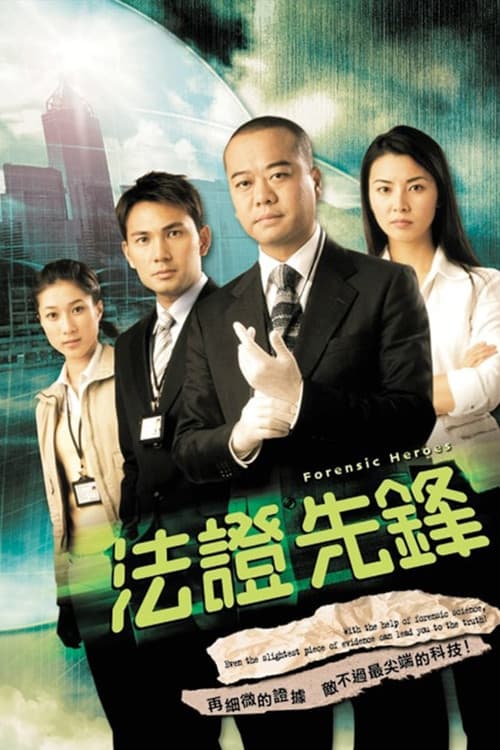 Forensic Heroes Season 1 poster