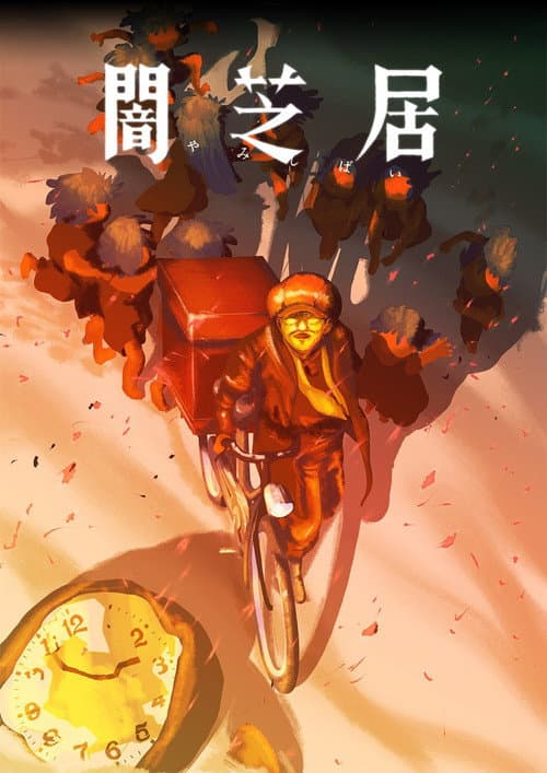Theatre of Darkness: Yamishibai Season 16 poster