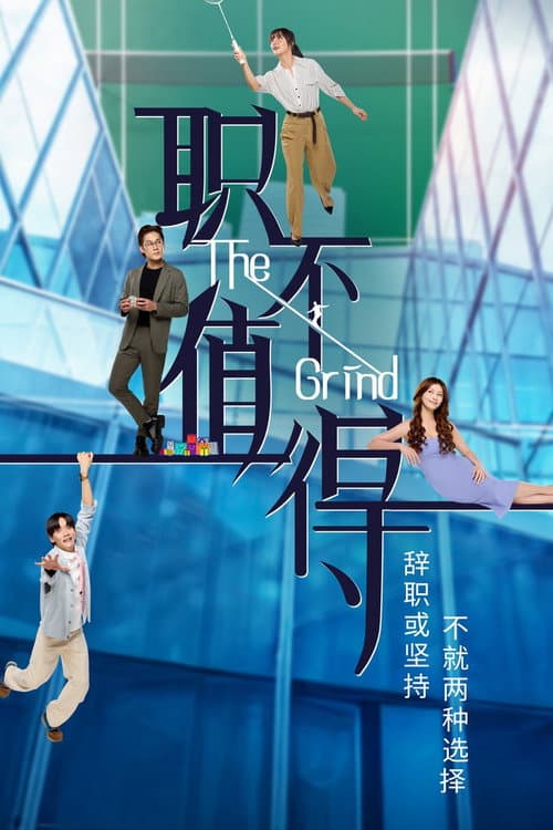 The Grind Season 1 poster