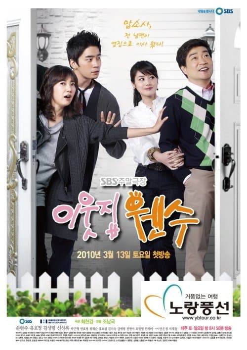 Definitely Neighbors Season One poster