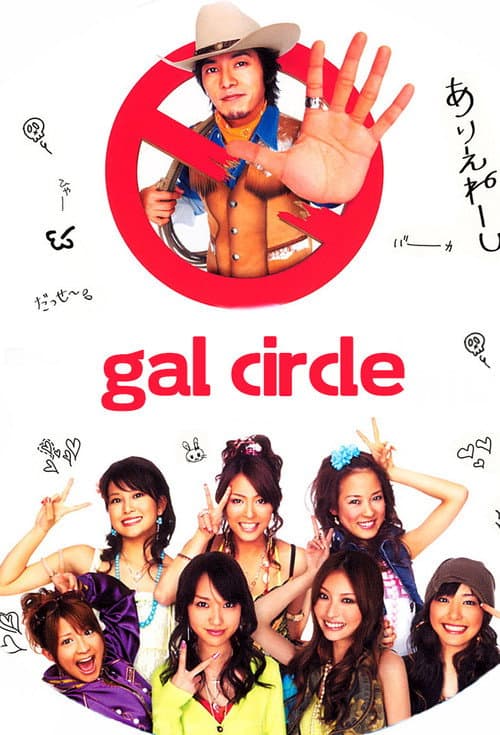 Gal Circle Season 1 poster