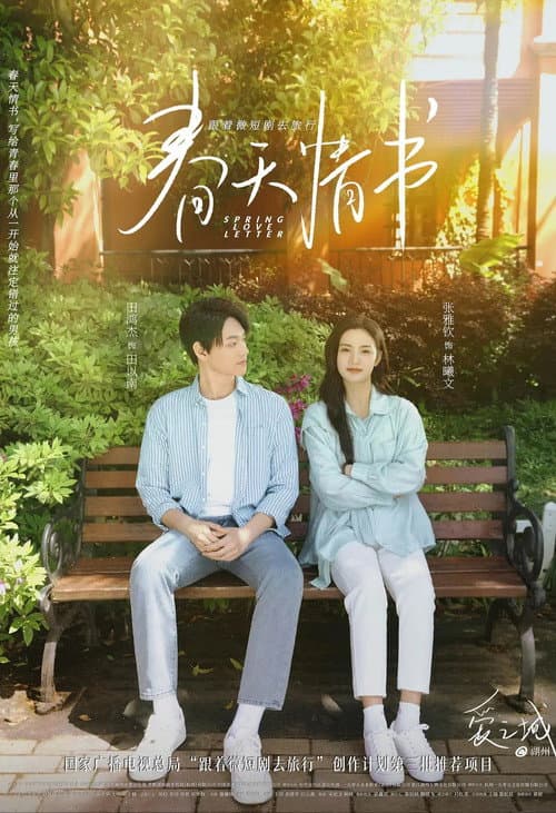 Spring Love Letter Season 1 poster