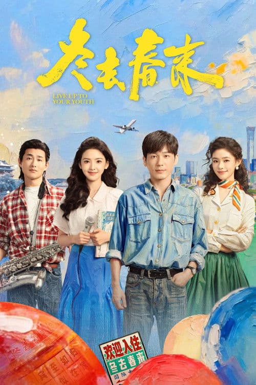 Live up to Your Youth Season 1 poster