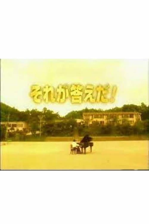 Sore Ga Kotae Da! Season 1 poster