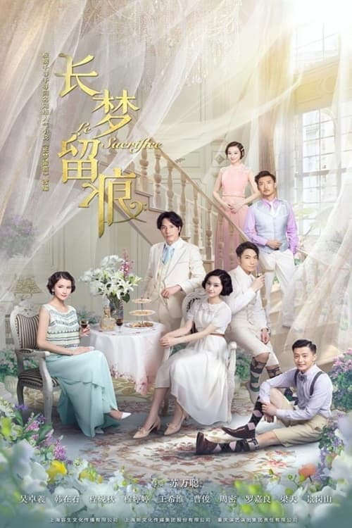 长梦留痕 Season 1 poster