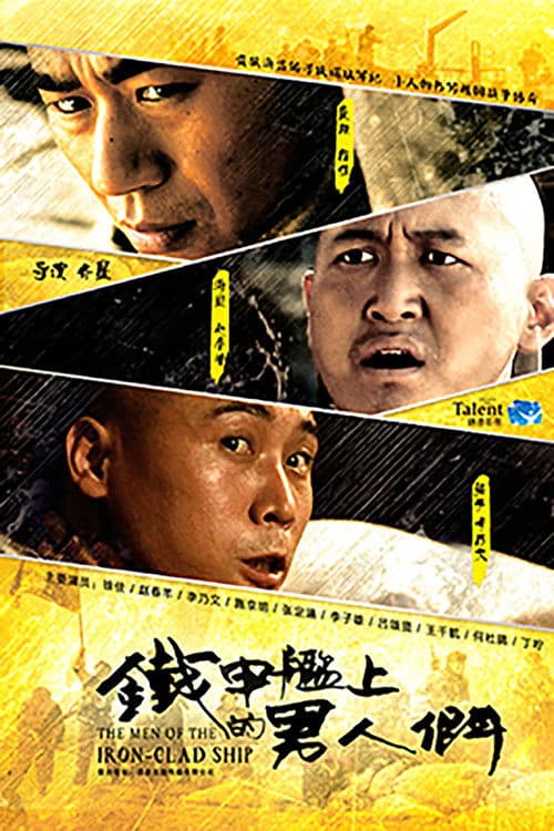 The Men of the Iron-Clad Ship Season 1 poster