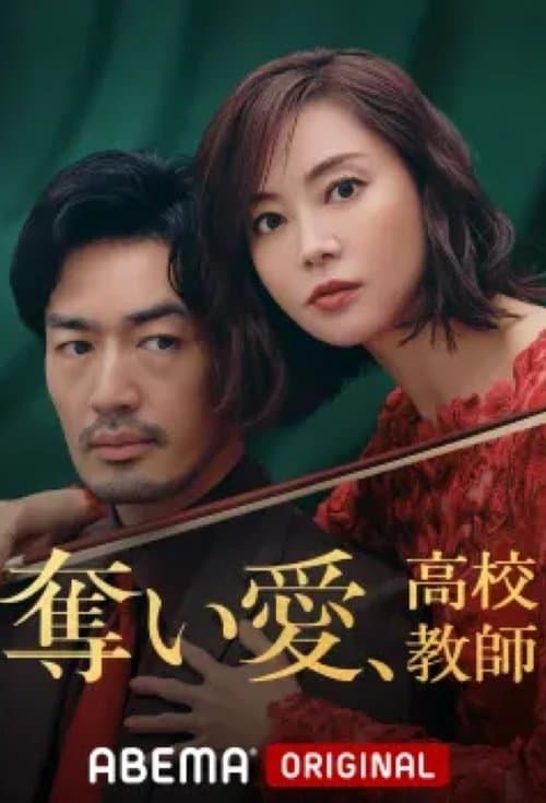 Stolen Love, High School Teacher Season 1 poster