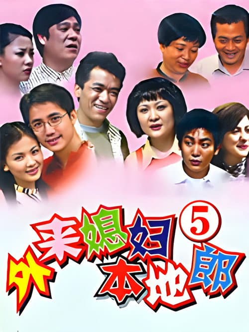 Kang's Family Season 5 poster