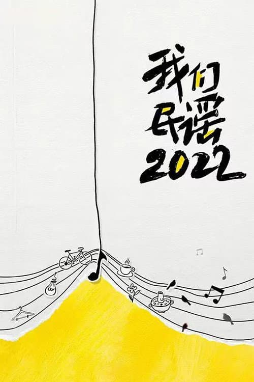 Folk 2022 Season 1 poster
