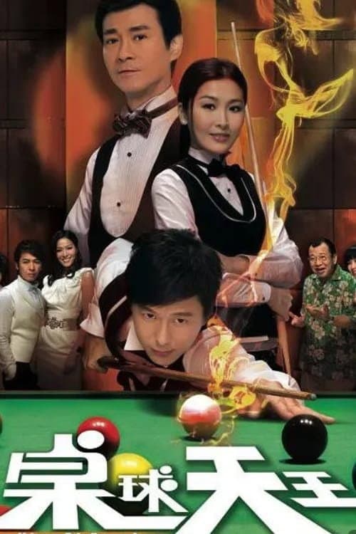 The King of Snooker Season 1 poster
