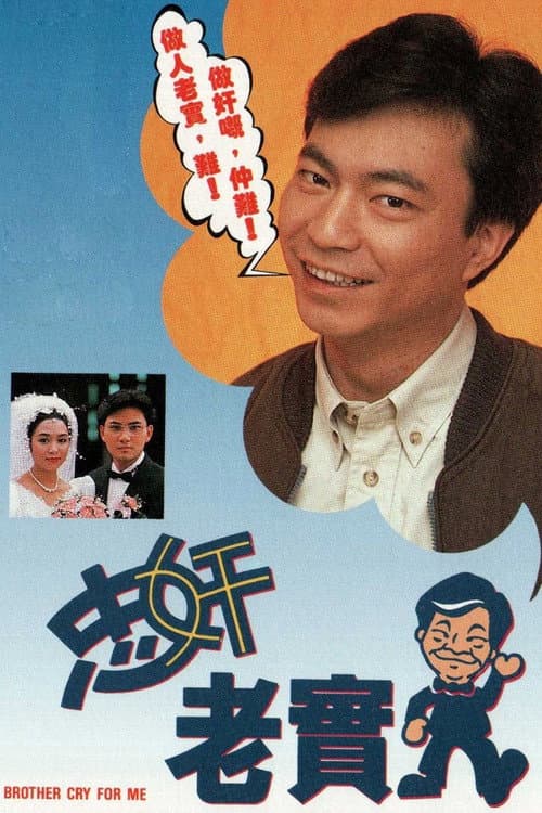 Brother Cry For Me Season 1 poster
