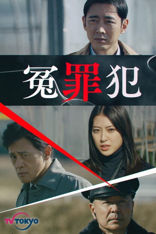 Enzaihan Season 1 poster