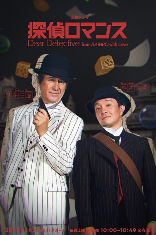 Dear Detective from RAMPO with Love Season 1 poster