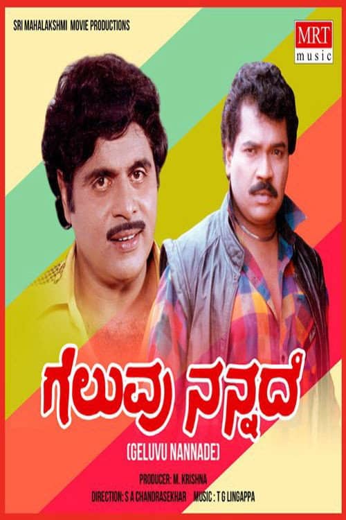 Geluvu Nannade