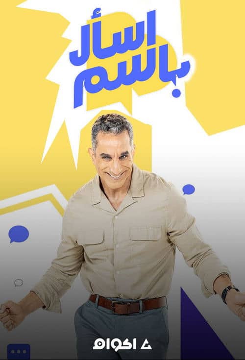 Ask Bassem
